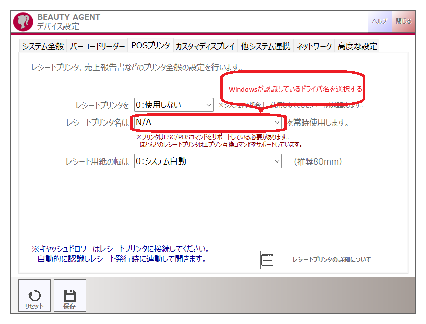 ｐｏｓプリンタセットアップ